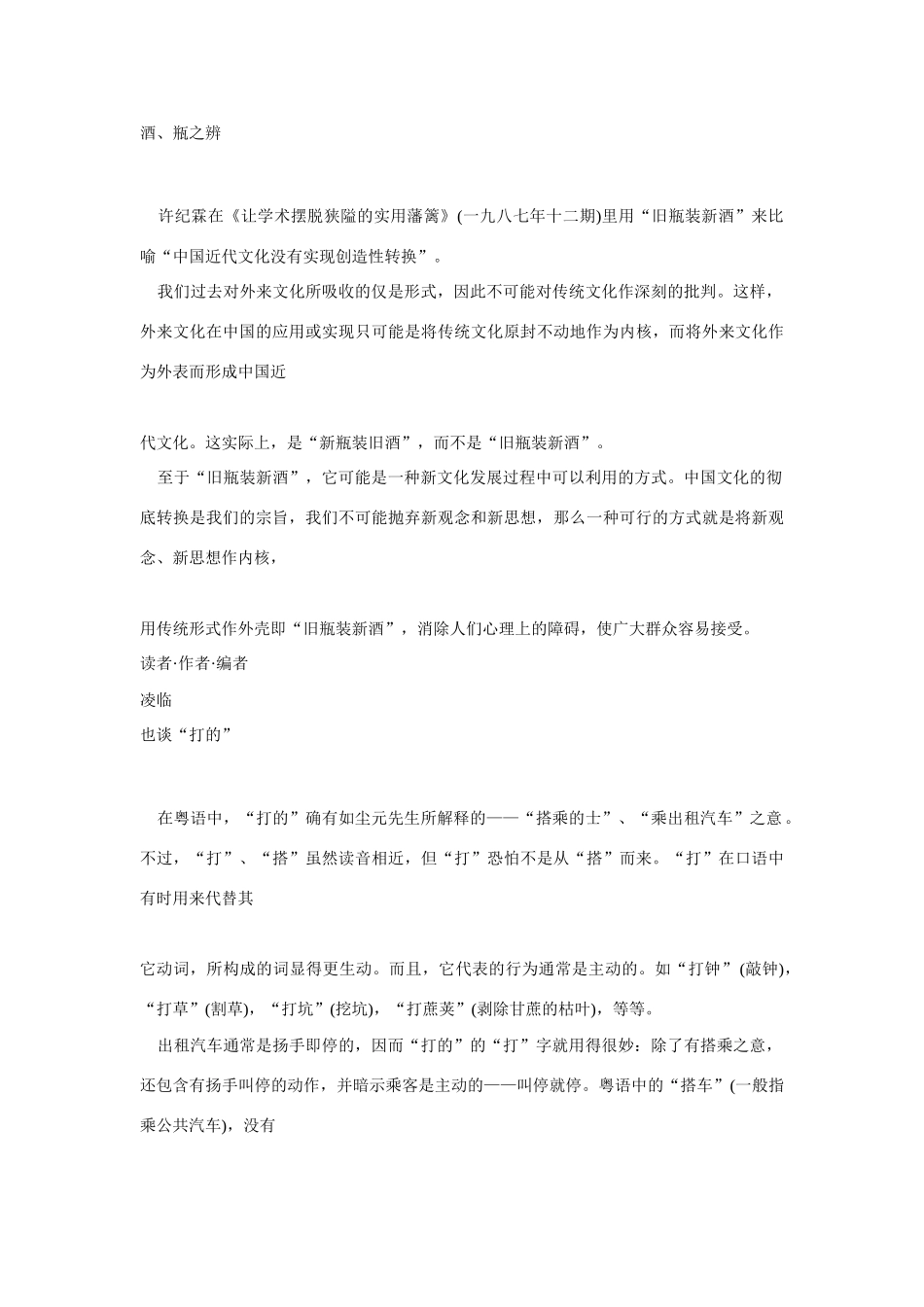 高中语文 读书杂志美文 妙不可言素材_第3页