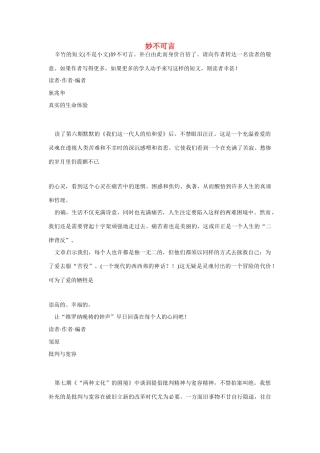 高中语文 读书杂志美文 妙不可言素材