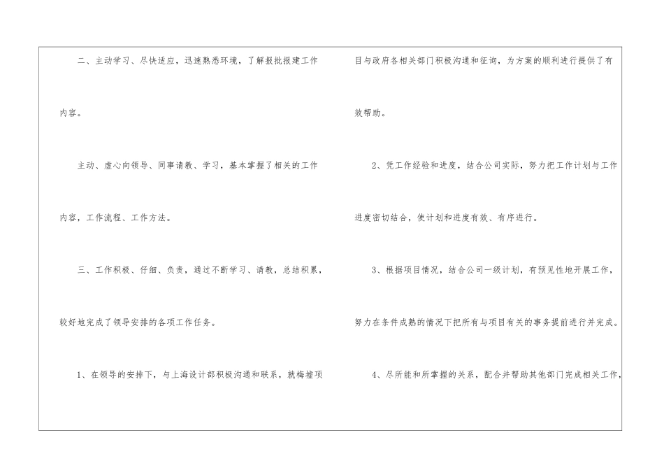 关于试用期工作总结模板汇编五篇_第2页