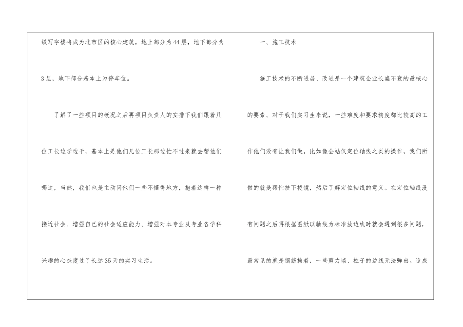 关于试用期工作总结模板汇编5篇_第2页