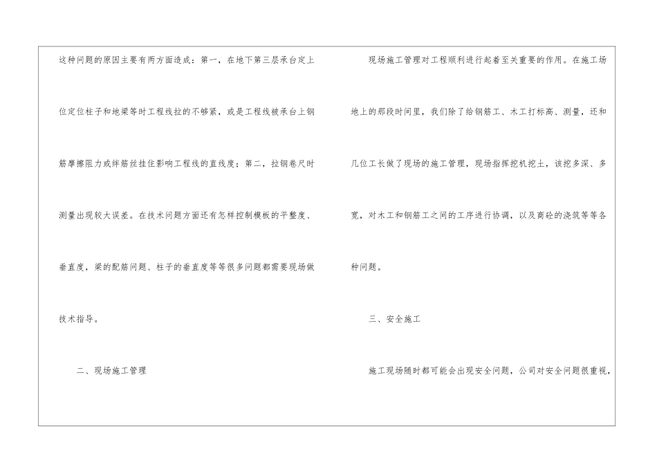 关于试用期工作总结模板汇编5篇_第3页