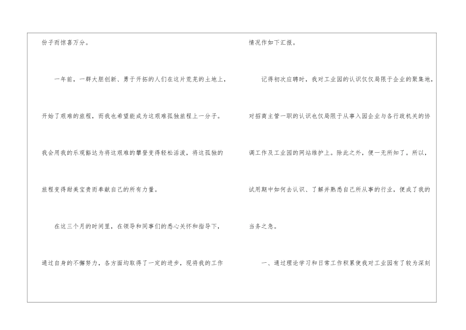 关于试用期工作总结模板锦集7篇_第2页