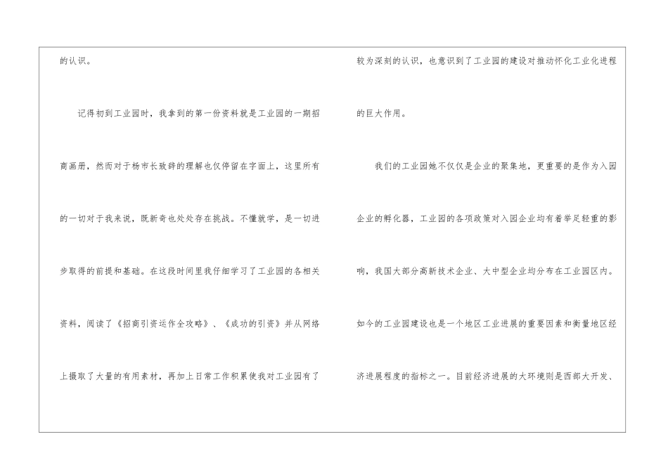 关于试用期工作总结模板锦集7篇_第3页