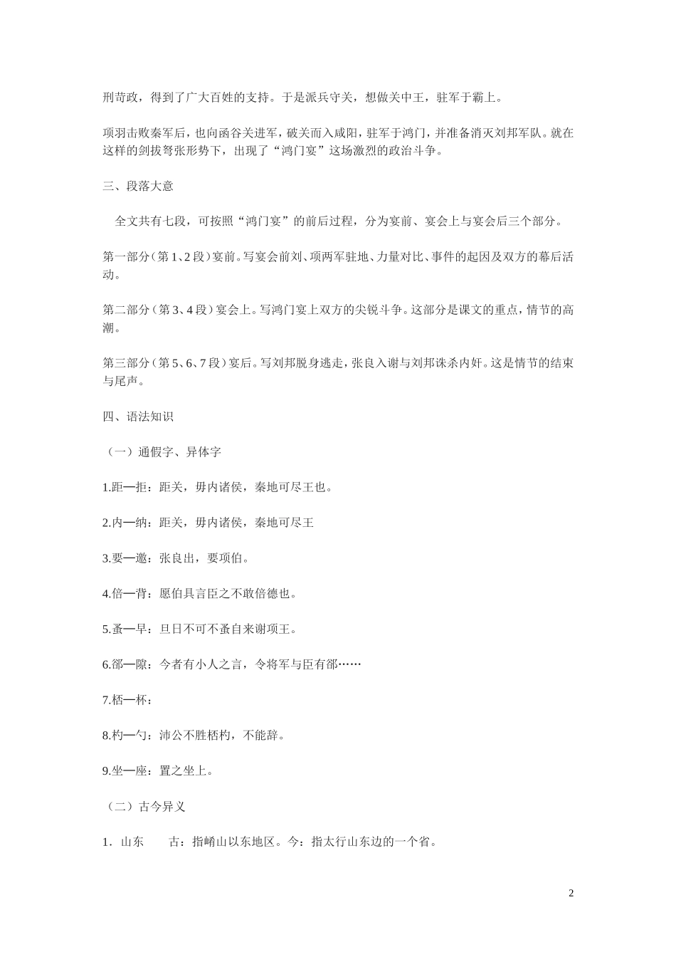 高中语文 第四单元之《鸿门宴》学案（2）语文版必修2_第2页