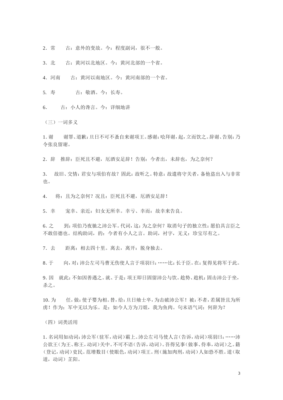 高中语文 第四单元之《鸿门宴》学案（2）语文版必修2_第3页