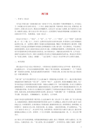 高中语文 第四单元之《鸿门宴》学案（2）语文版必修2