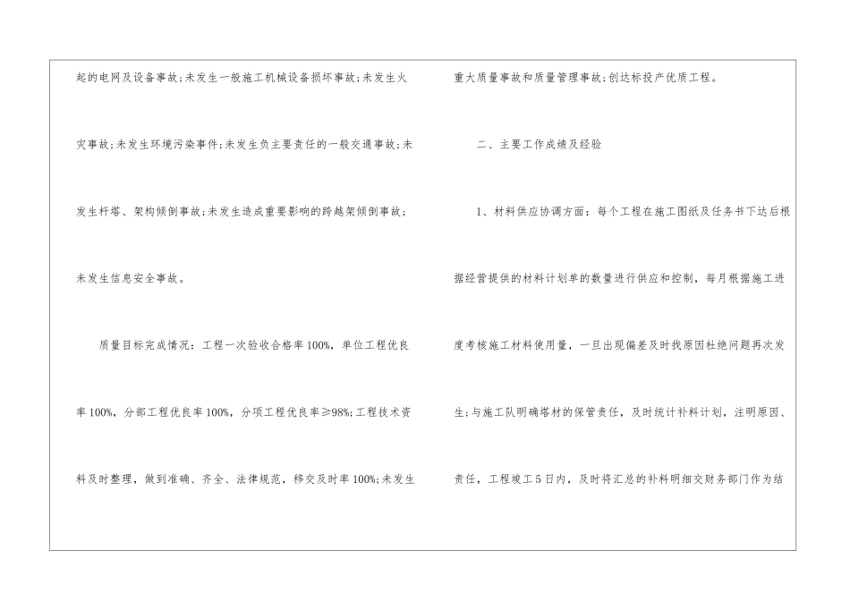 关于试用期工作总结合集九篇_第2页