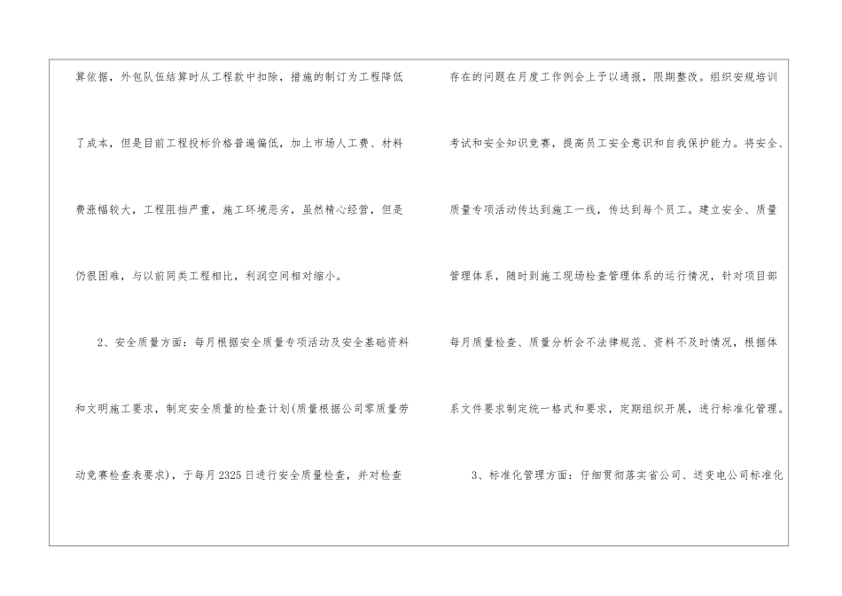 关于试用期工作总结合集九篇_第3页