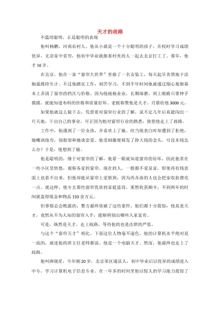高中语文 阅读之做人文与处世 天才的歧路素材