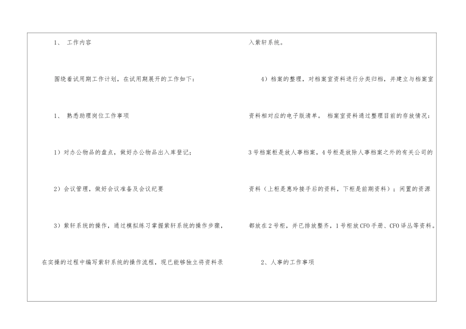 关于试用期工作总结模板集合10篇_第2页
