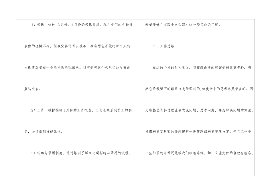 关于试用期工作总结模板集合10篇_第3页