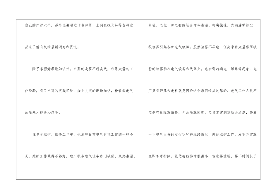 关于试用期工作总结模板锦集七篇_第3页