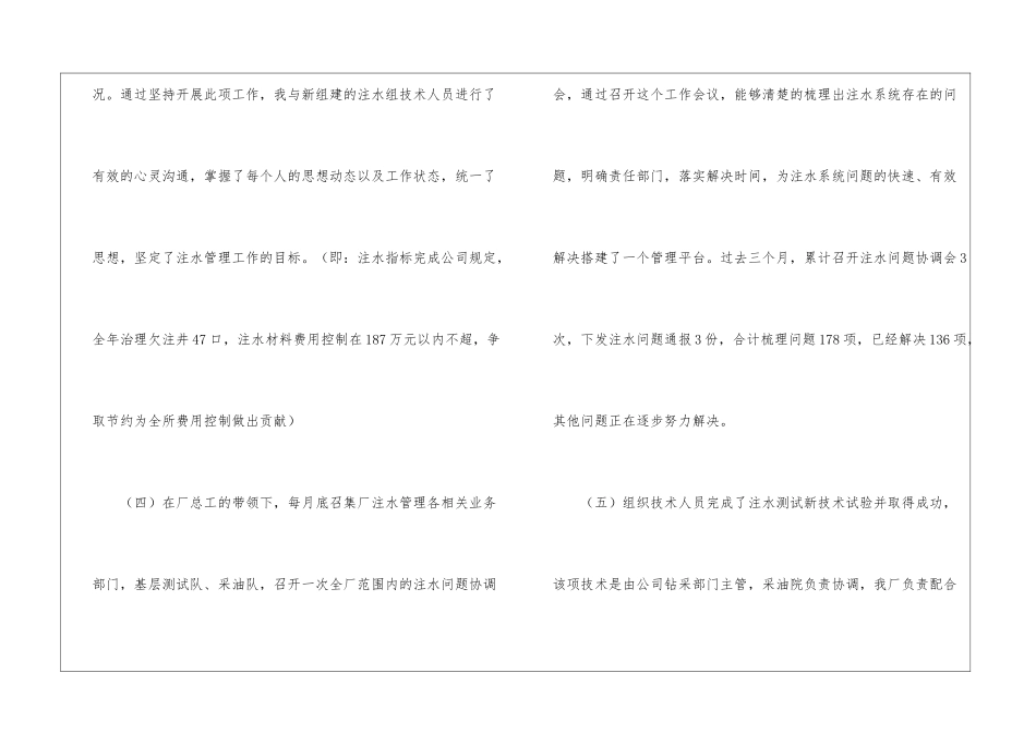 关于试用期工作总结模板汇总8篇_第3页