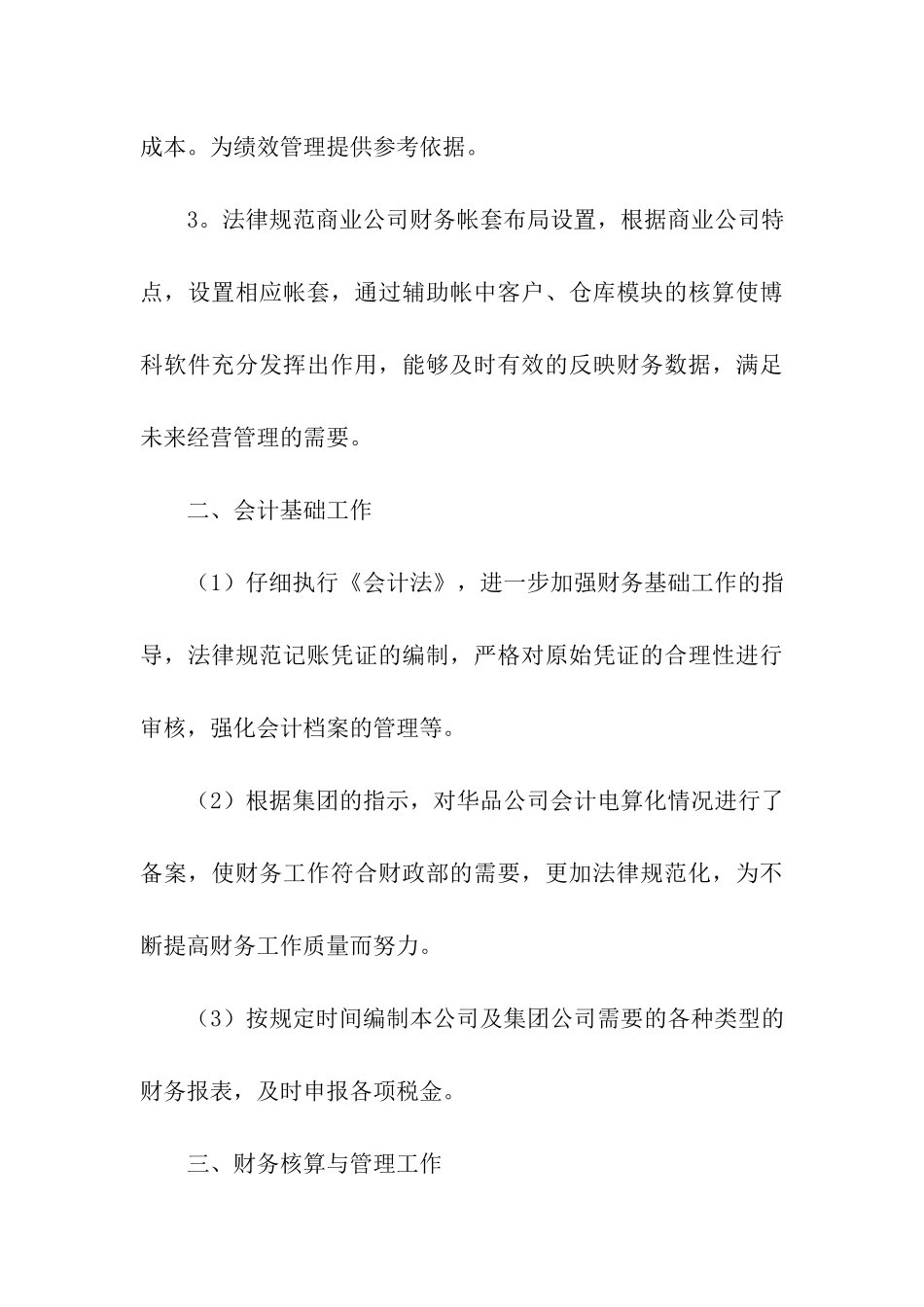 关于试用期工作总结模板汇总五篇_第3页