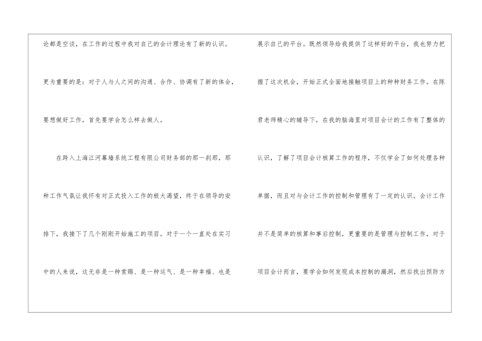 关于试用期工作总结模板八篇_第2页