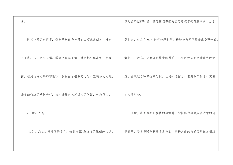 关于试用期工作总结模板八篇_第3页