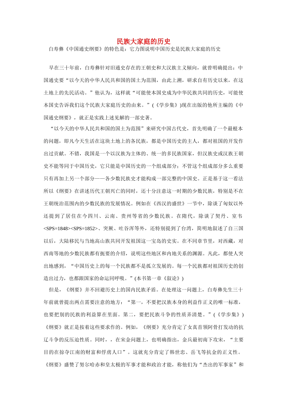 高中语文 读书杂志美文 民族大家庭的历史素材_第1页