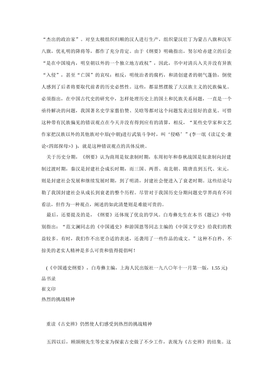 高中语文 读书杂志美文 民族大家庭的历史素材_第2页