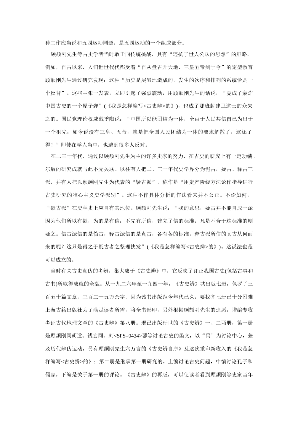 高中语文 读书杂志美文 民族大家庭的历史素材_第3页