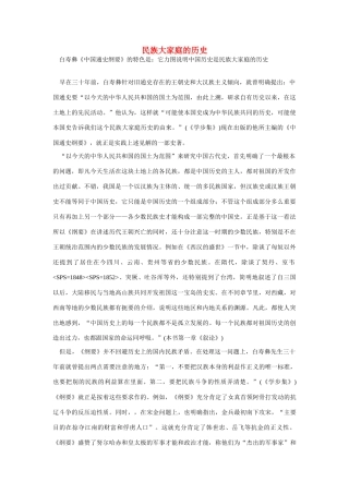 高中语文 读书杂志美文 民族大家庭的历史素材
