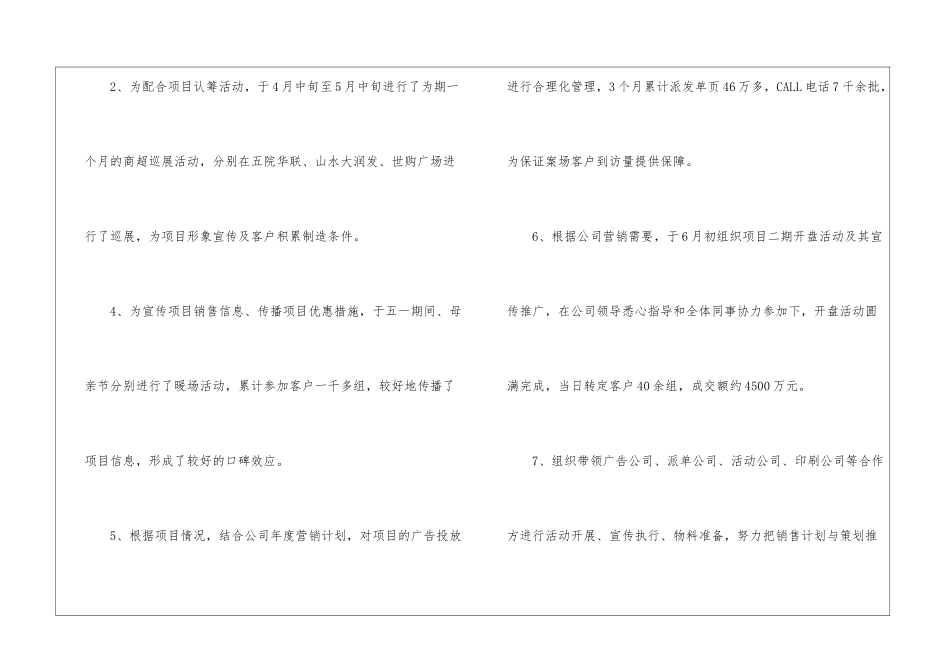 关于试用期工作总结模板集合七篇_第2页