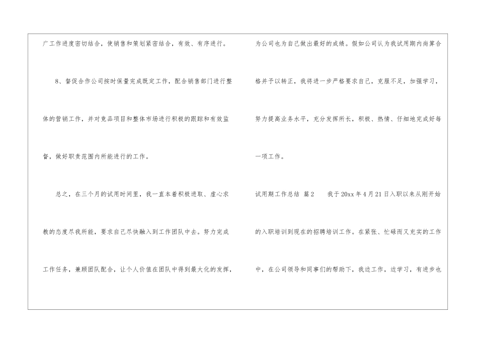 关于试用期工作总结模板集合七篇_第3页