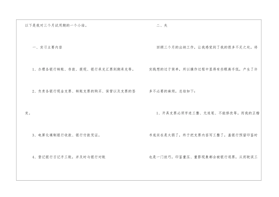 关于试用期工作总结模板集合六篇_第2页