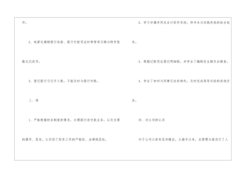 关于试用期工作总结模板集合六篇_第3页