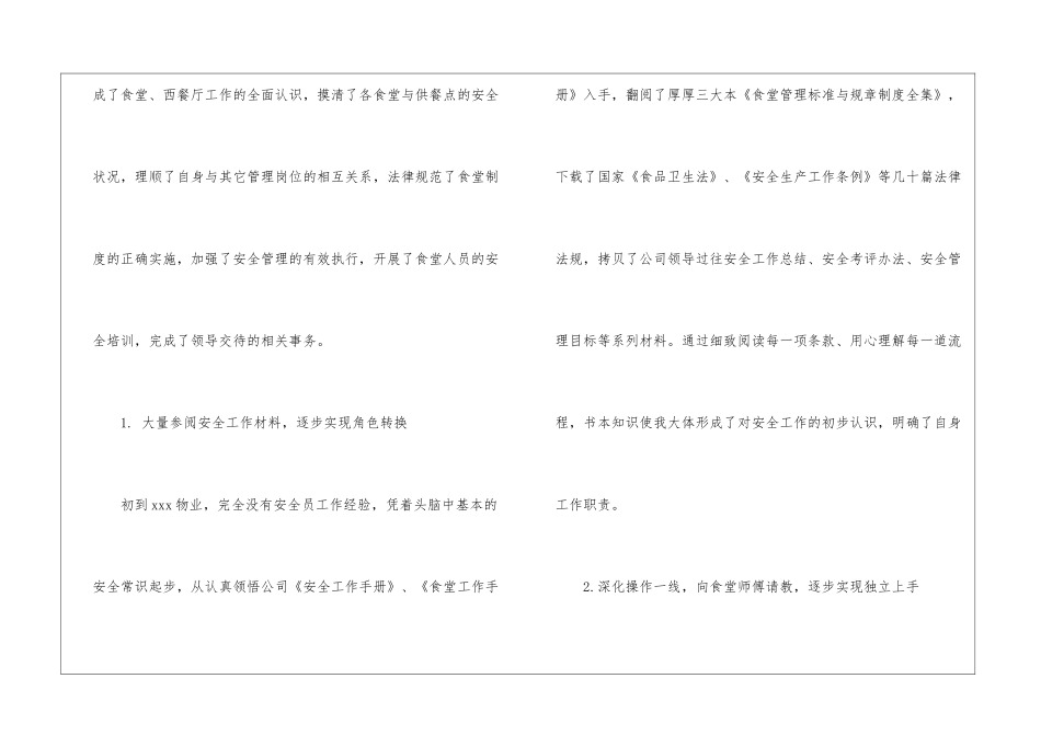 关于试用期工作总结模板集锦5篇_第2页