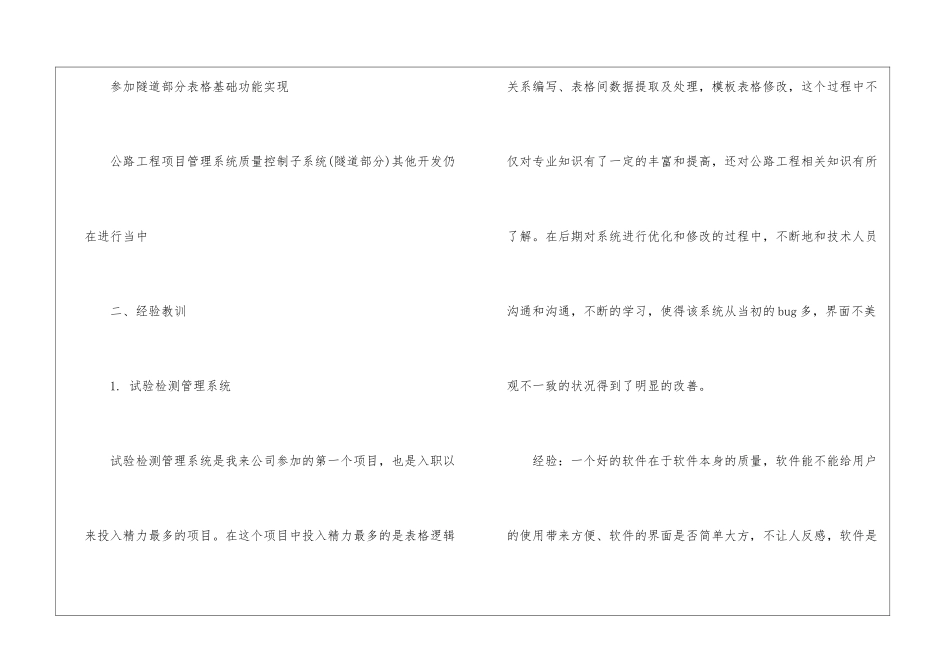 关于试用期工作总结模板集锦7篇_第3页