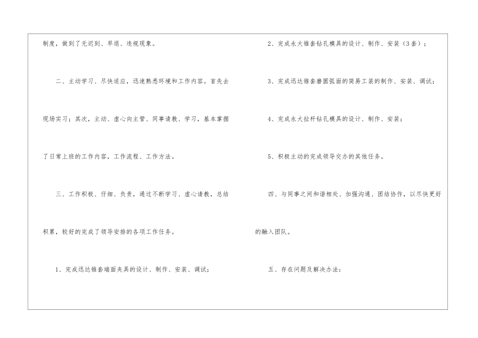 关于试用期工作总结模板集合7篇_第2页
