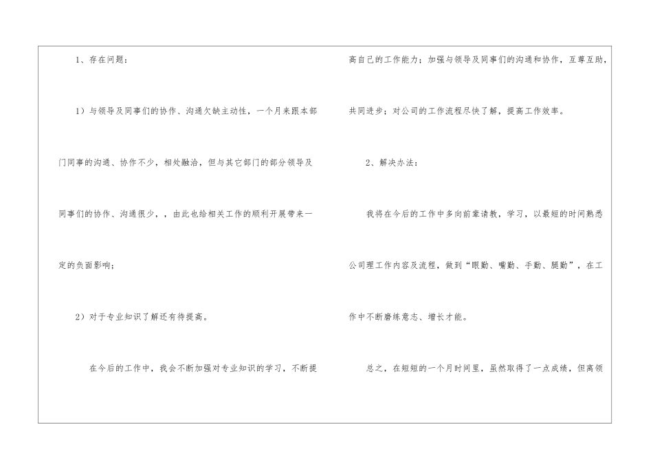 关于试用期工作总结模板集合7篇_第3页