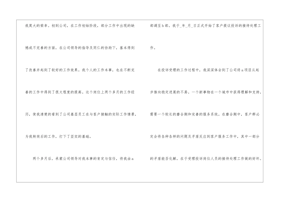 关于试用期工作总结模板集合8篇_第2页