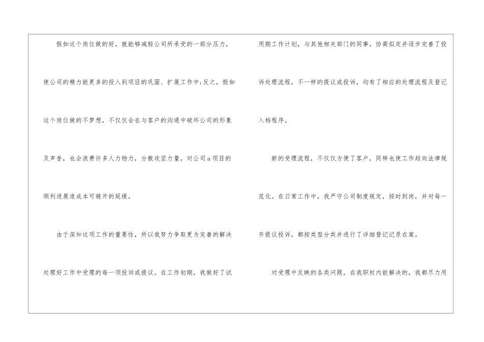 关于试用期工作总结模板集合8篇_第3页