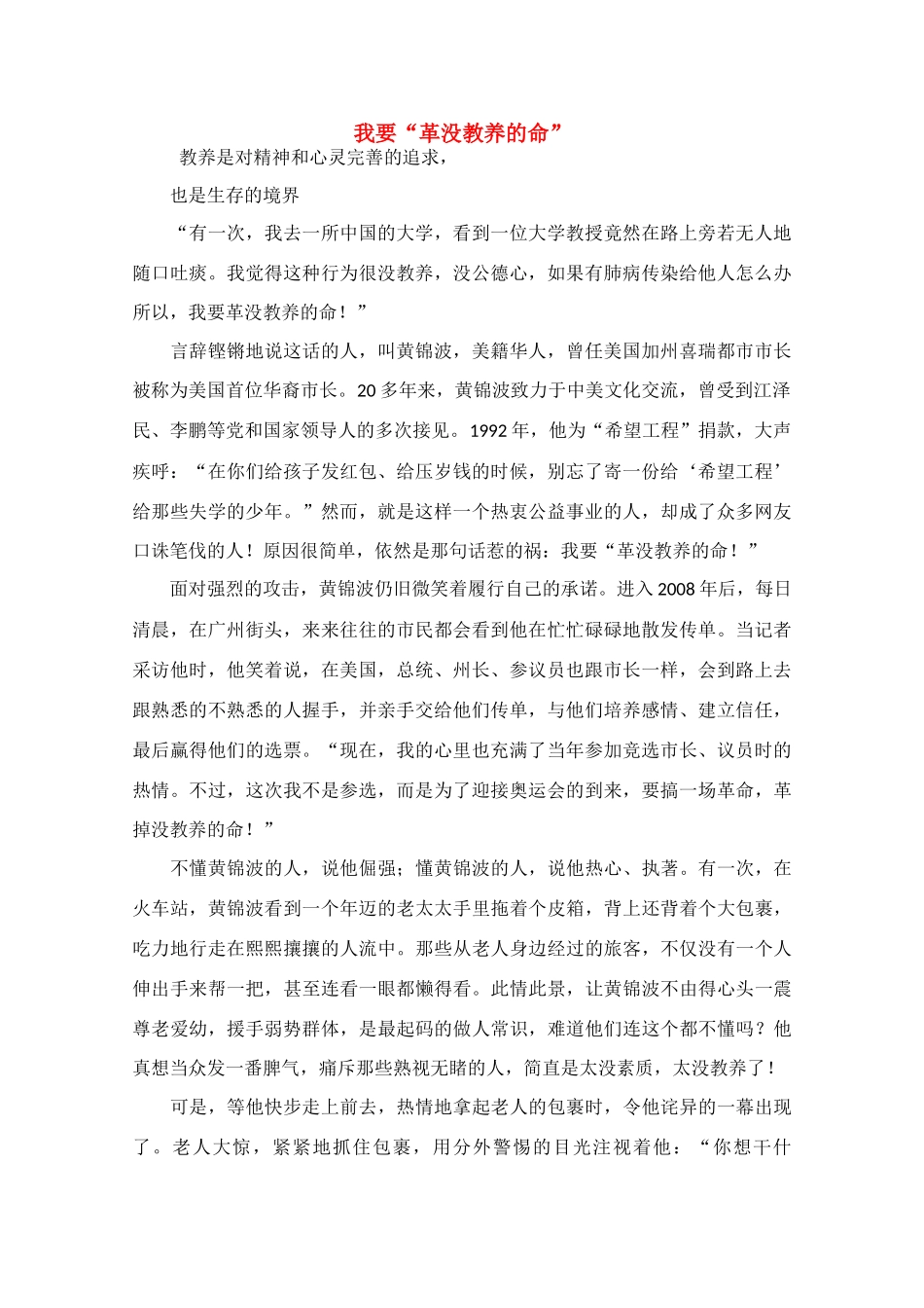 高中语文 阅读之做人文与处世 我要“革没教养的命”素材_第1页