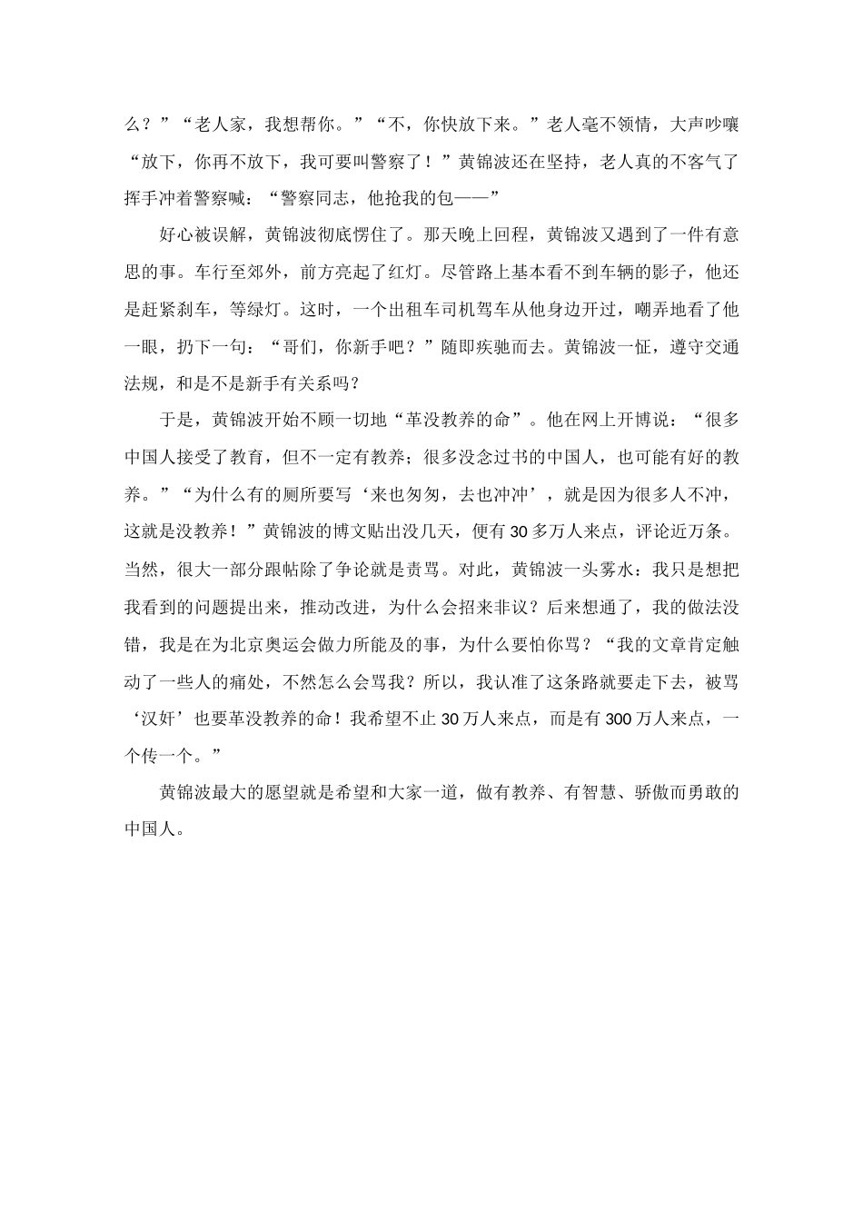 高中语文 阅读之做人文与处世 我要“革没教养的命”素材_第2页