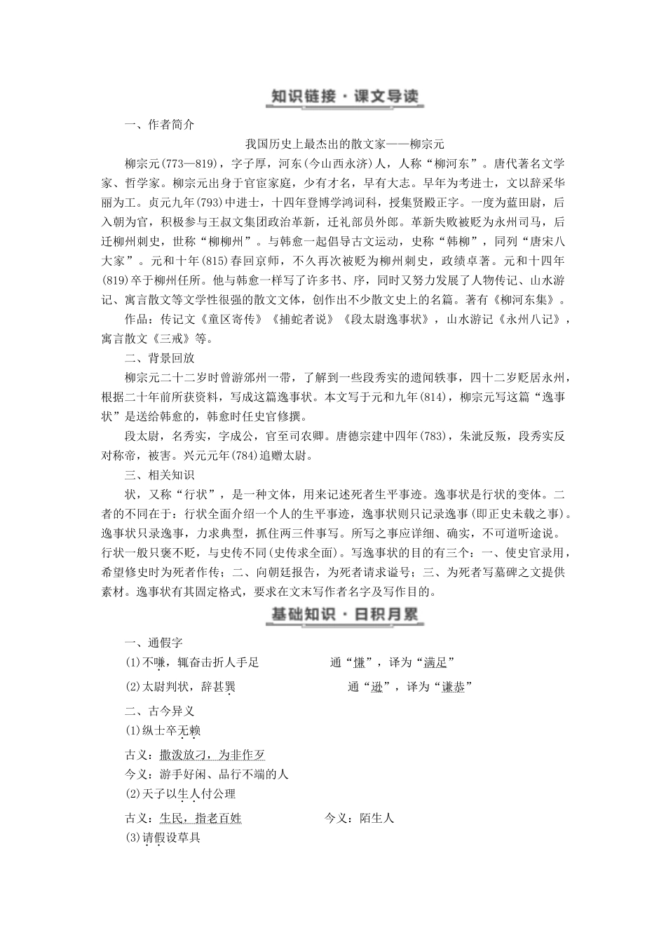 高中语文 第四单元 第13课 段太尉逸事状教学案 语文版必修2-语文版高一必修2语文教学案_第2页