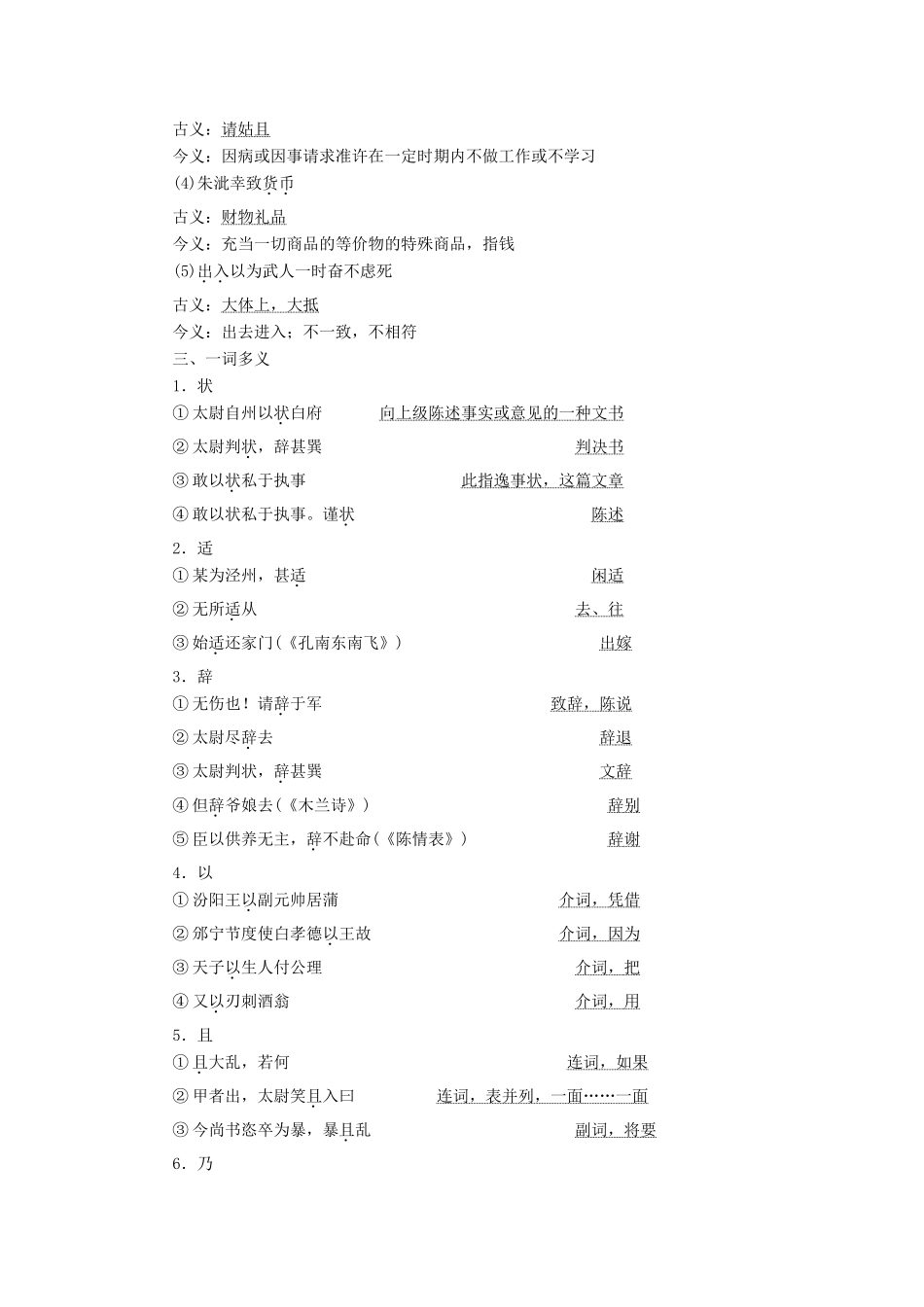 高中语文 第四单元 第13课 段太尉逸事状教学案 语文版必修2-语文版高一必修2语文教学案_第3页