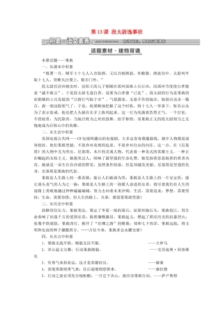 高中语文 第四单元 第13课 段太尉逸事状教学案 语文版必修2-语文版高一必修2语文教学案