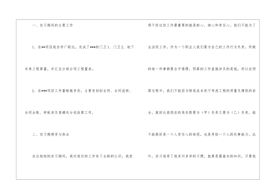 关于试用期工作总结汇总六篇_第2页