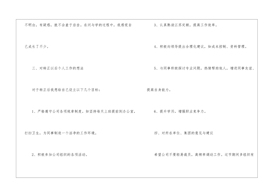 关于试用期工作总结汇总六篇_第3页