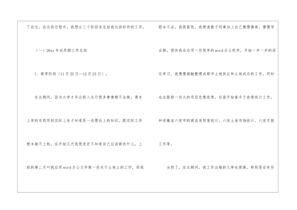关于试用期工作总结汇编5篇_第2页