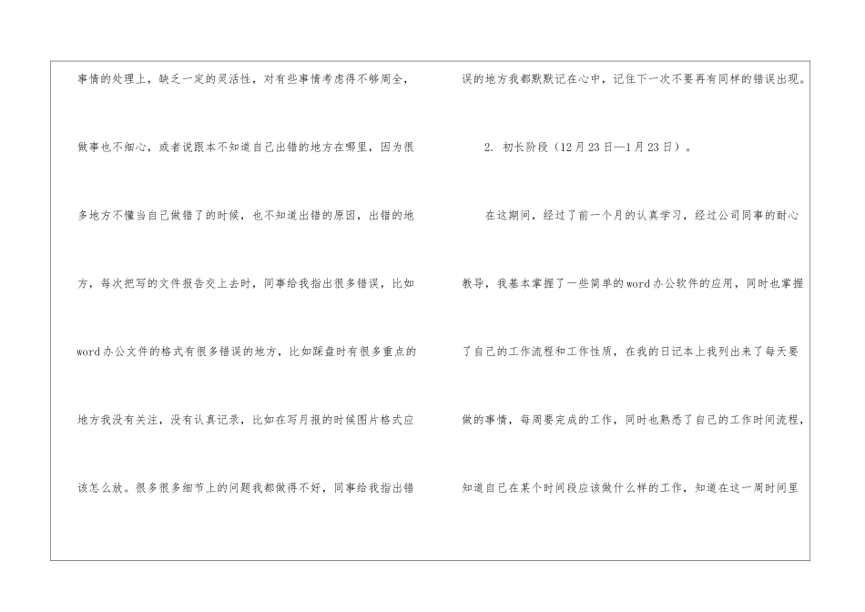 关于试用期工作总结汇编5篇_第3页