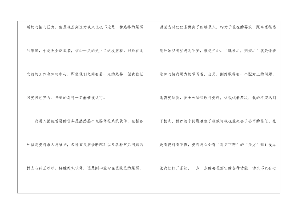 关于试用期工作总结汇总五篇_第2页