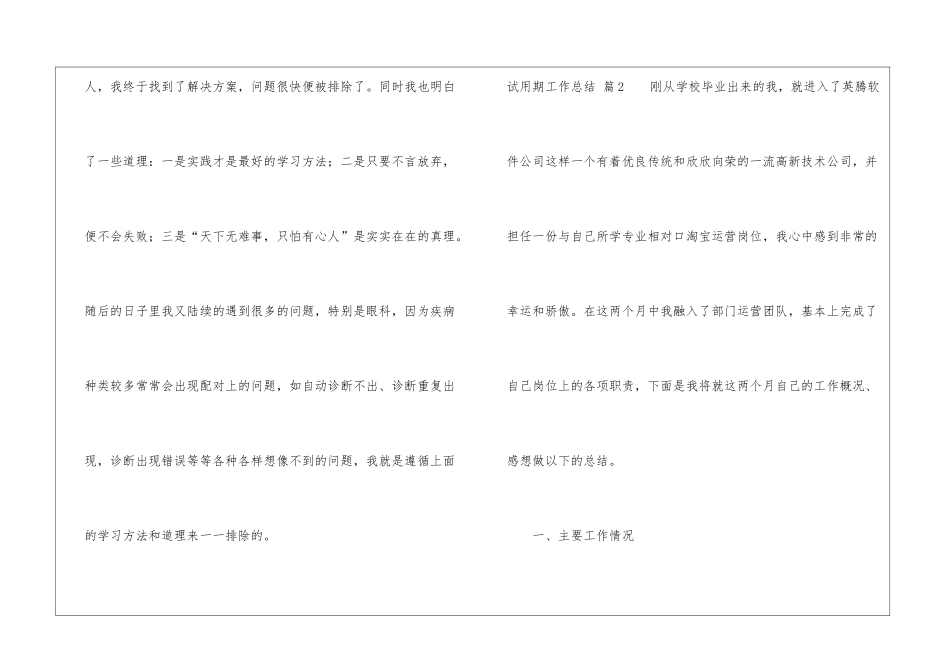 关于试用期工作总结汇总五篇_第3页