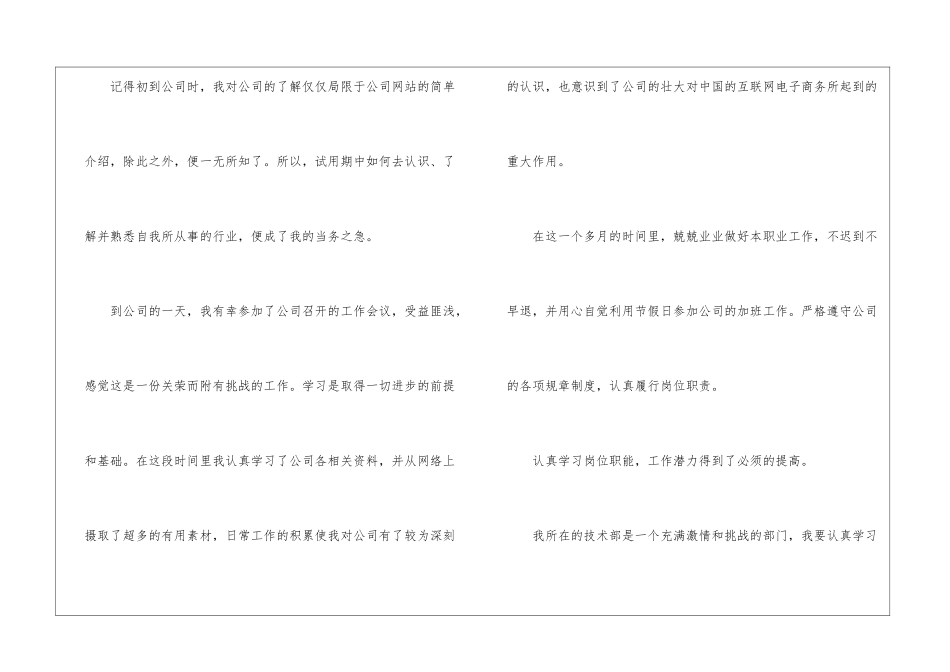 关于试用期工作总结汇总8篇_第2页