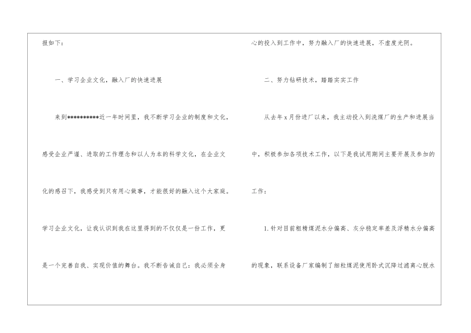 关于试用期工作总结汇编九篇_第2页