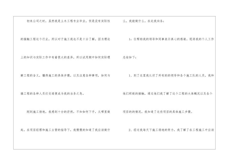 关于试用期工作总结汇编五篇_第2页