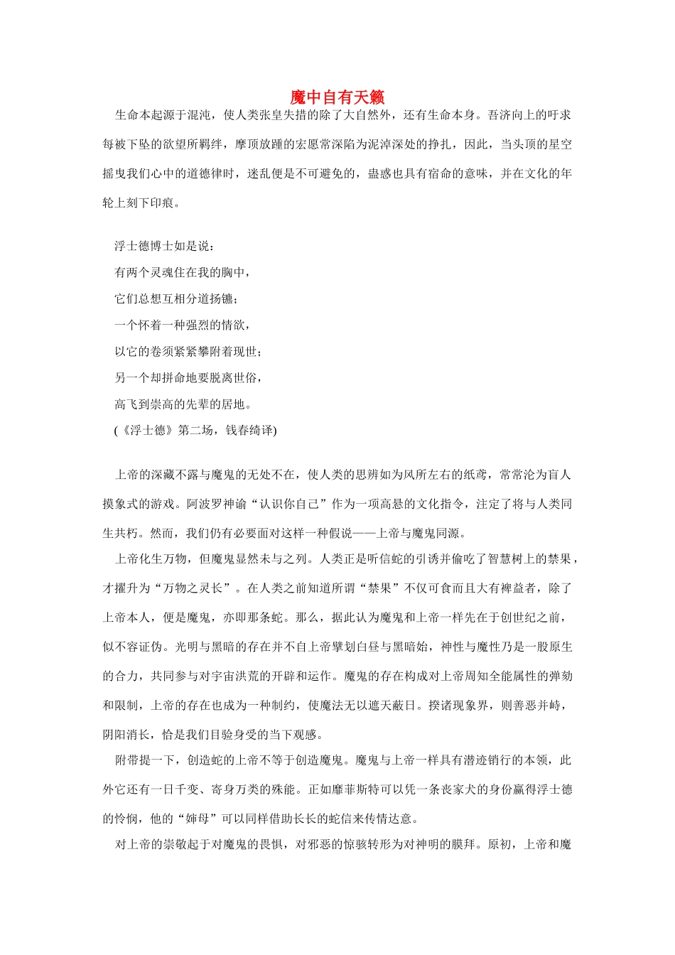 高中语文 读书杂志美文 魔中自有天籁素材_第1页