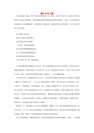 高中语文 读书杂志美文 魔中自有天籁素材